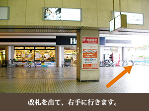 近鉄京都線大久保駅の改札口は一つです。改札口を出て右手方面に進みます。